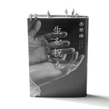 コロナ、生殖医療、入管問題…“ニュースの話題”を深掘りした、女性作家による「社会小説」注目作3選