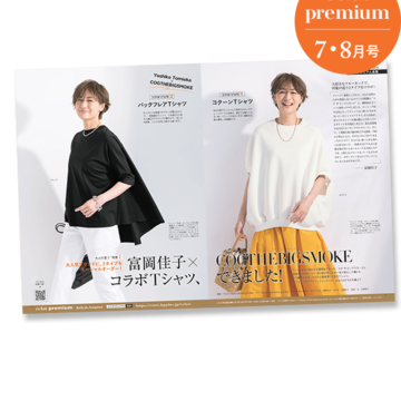 【初夏のアイテム厳選10】＼エクラプレミアム 2023年7月号デジタルカタログ／