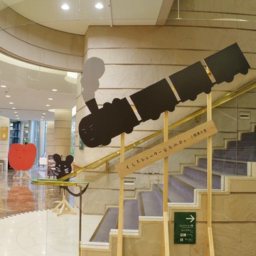 愛しく楽しき水丸ワールドへ！