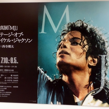 写真展「ＭＪ」へ