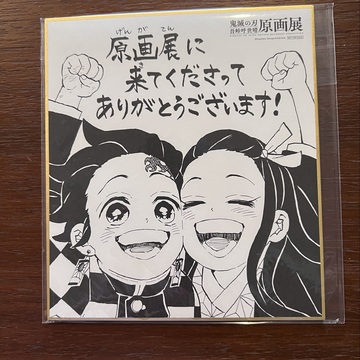 グッズもカフェも！『鬼滅の刃』吾峠呼世晴原画展で心を燃やしてきた！【ウェブエクラ編集長オサニャイの「これ、いただくわ」【＃11】　