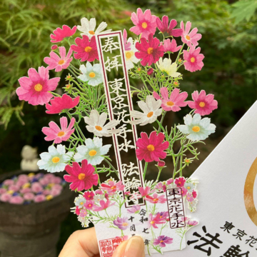 【東京さんぽ】御朱印も、秋。