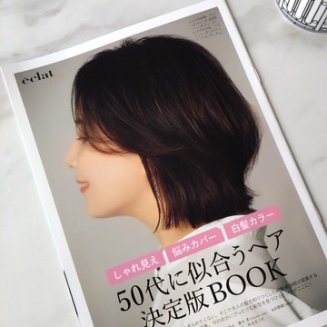 エクラ4月号ヘアBOOKに参加させていただきました
