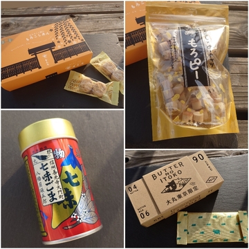 もらって、買って、おいしい嬉しいおみやげ×３😋