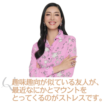 【アン ミカさんに50代のお悩み相談】同じ趣味の友人とマウントの取り合いのような会話に。どうしたらいい？