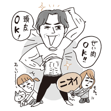 【気になる！夫の美容事情】「ニオイ」と「たるみ」どっちも意識してもらうには…!?