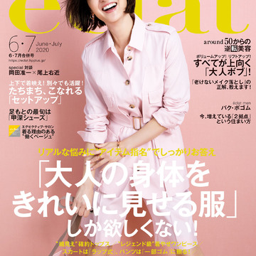 エクラ6.7月合併号、発売です！