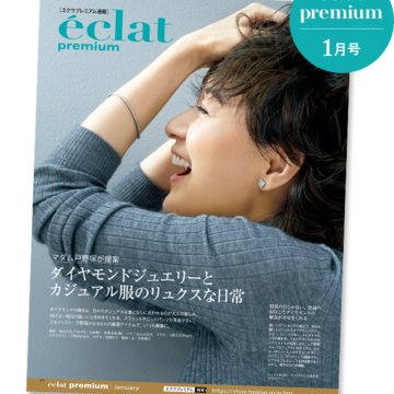 Jマダム御用達通販 ＼エクラプレミアム 2022年1月号デジタルカタログ／