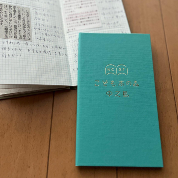 心を綴る「マイノート」2024