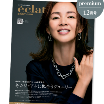 Jマダム御用達通販 ＼エクラプレミアム 2022年12月号デジタルカタログ／