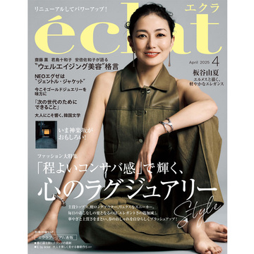 リニューアルしてパワーアップ！エクラ4月号本日発売。ファッション大特集は【「程よいコンサバ感」で輝く、心のラグジュアリー】