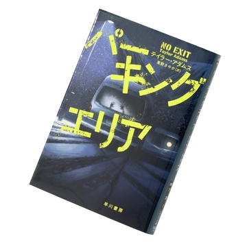 ＜アラフィーにおすすめの本4選＞サスペンスから時代小説まで、睡眠不足必至でのめり込みそうな本