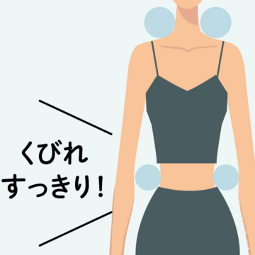 肋骨を正しい位置にリセットするメリットとは？体型にどんな変化が？森拓郎さんが解説！