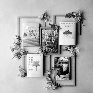 【第3回文芸エクラ大賞・特別賞】本読みのプロが選んだ「今だから読んでおきたい一冊」は？