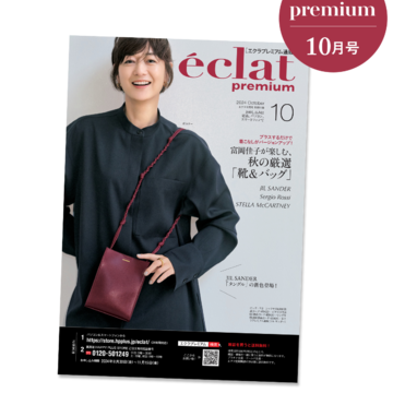 エクラプレミアム10月号デジタルカタログ【バイヤーアイテム厳選10】