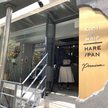 KIMI TO WHIP  ーキミとホイップー