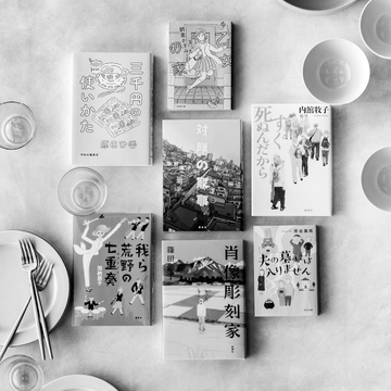 女性作家が描くシビアでユーモラスな視点が秀逸！ 「家族の問題」をつづった小説7