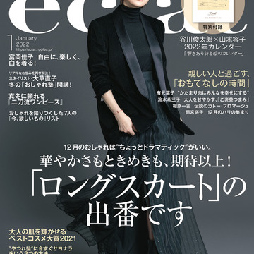 エクラ1月号、「ロングスカート」の出番です　