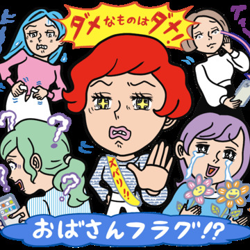 「私もオバさんになったなあ…」と思う瞬間って？とにかくしんどい…、人の目を気にしない…などなどアラフィー女性たちがセキララ告白！