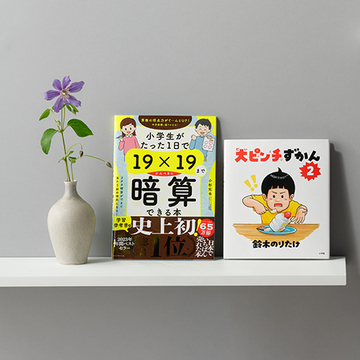【夏の文芸エクラ大賞】大人も楽しめる！’23年の年間ベストセラー総合第1位となった“子供向け本”