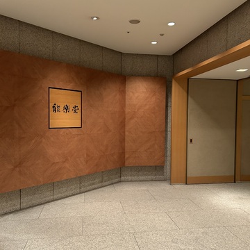 大人の学び　能を習っています　能を学んでいます②