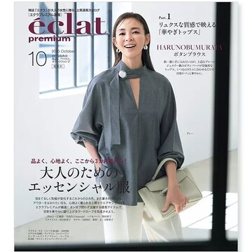 エクラプレミアム2025年10月号デジタルカタログ【バイヤーアイテム厳選10】