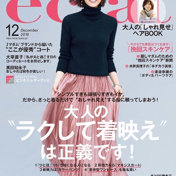 エクラ12月号　別冊付録は「大人の”しゃれ見せ”ヘアＢＯＯＫ」