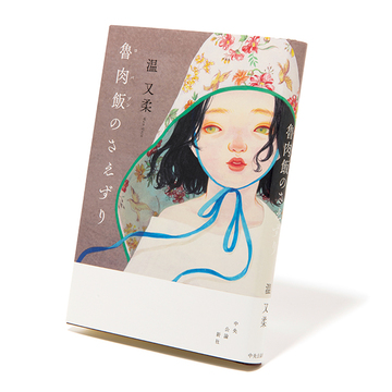 台湾と日本の狭間で生きる母娘の物語【斎藤美奈子のオトナの文藝部】