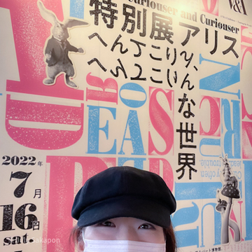 本日公開☆アリスの不思議の国へGO❤️@六本木ヒルズ