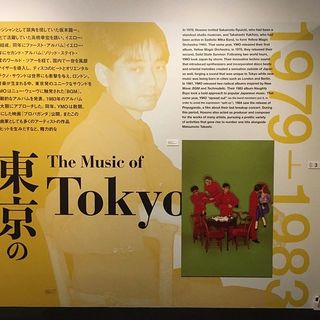 偉人・細野晴臣の軌跡がここに。