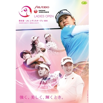 “美の力”を感じる週末を。資生堂・JAL レディスオープン、7月開催！
