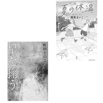 文芸エクラ大賞書店員賞を発表！本の現場をよく知る「書店員のおすすめ本」とは？