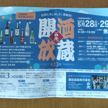 酒蔵開放　日本酒は勿論、振る舞いの甘酒も絶品！
