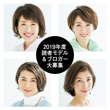 読者モデル ＆ブロガー大募集！＂エクラ 華組＂の一員になりませんか？（2019年度）