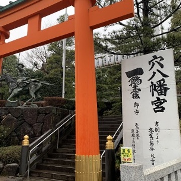 お金の神様　穴八幡宮にお参りへ♪　