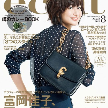 エクラ8月号発売です！前編集長＆新編集長からのご挨拶