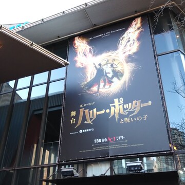 6回目の観劇、ハリー・ポッターと呪いの子