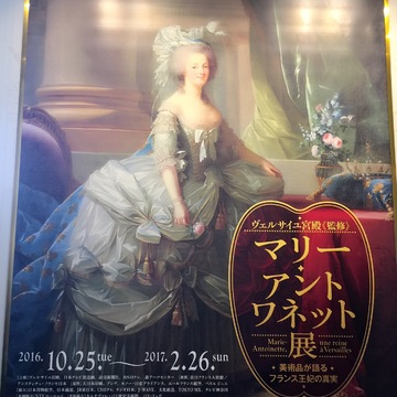 ヴェルサイユ宮殿監修  マリーアントワネット展