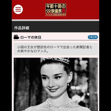 素晴らしい過去の作品を大画面でもう一度！