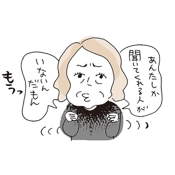 グチや不満ばかり言う母親への対処法は？脳科学と心理学の専門家がお悩み解決！