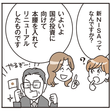 50代から本気で貯めるために！ 「新NISA」って何がすごいの？
