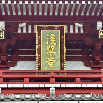 浅草散歩 その① 《浅草寺》