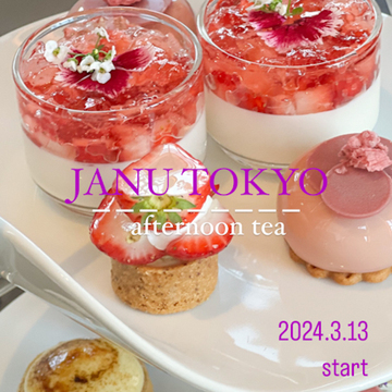 麻布台 HILLS【JANU TOKYO】春のアフタヌーンティー