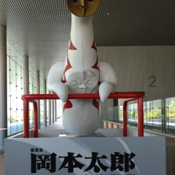 職業、人間？！ 岡本太郎展