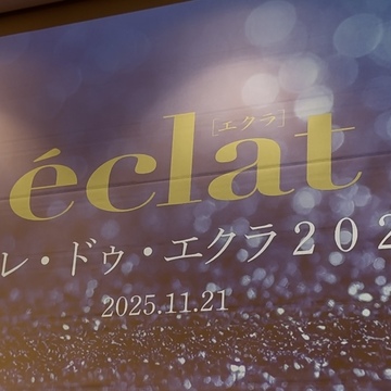 「ソワレ・ドゥ・エクラ2025」へ