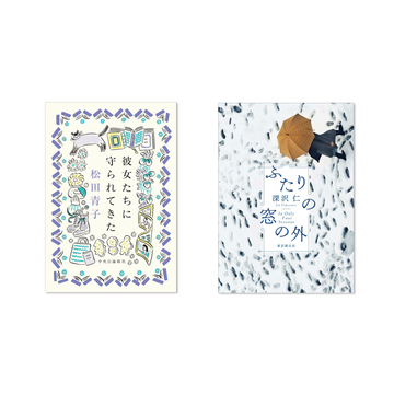 【50代 いま読みたい本】書店員がおすすめ！美しい恋愛小説や切り口鋭いエッセー集など6冊