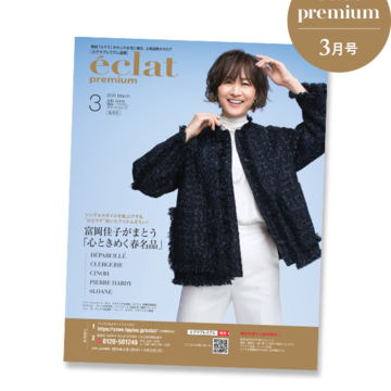 【バイヤーアイテム厳選10】エクラプレミアム3月号デジタルカタログ