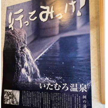 いざ那須塩原の日帰り温泉へ