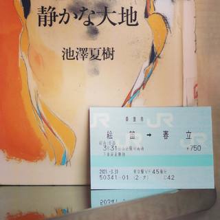 本の栞は運行最終日の乗車券。