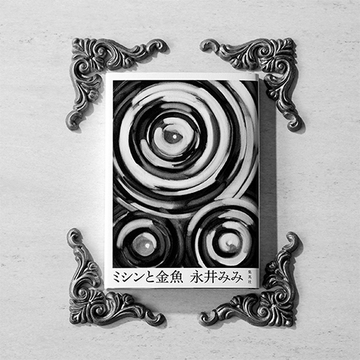 第5回「文芸エクラ大賞」大賞発表！アラフィーに今読んでほしい一冊とは？